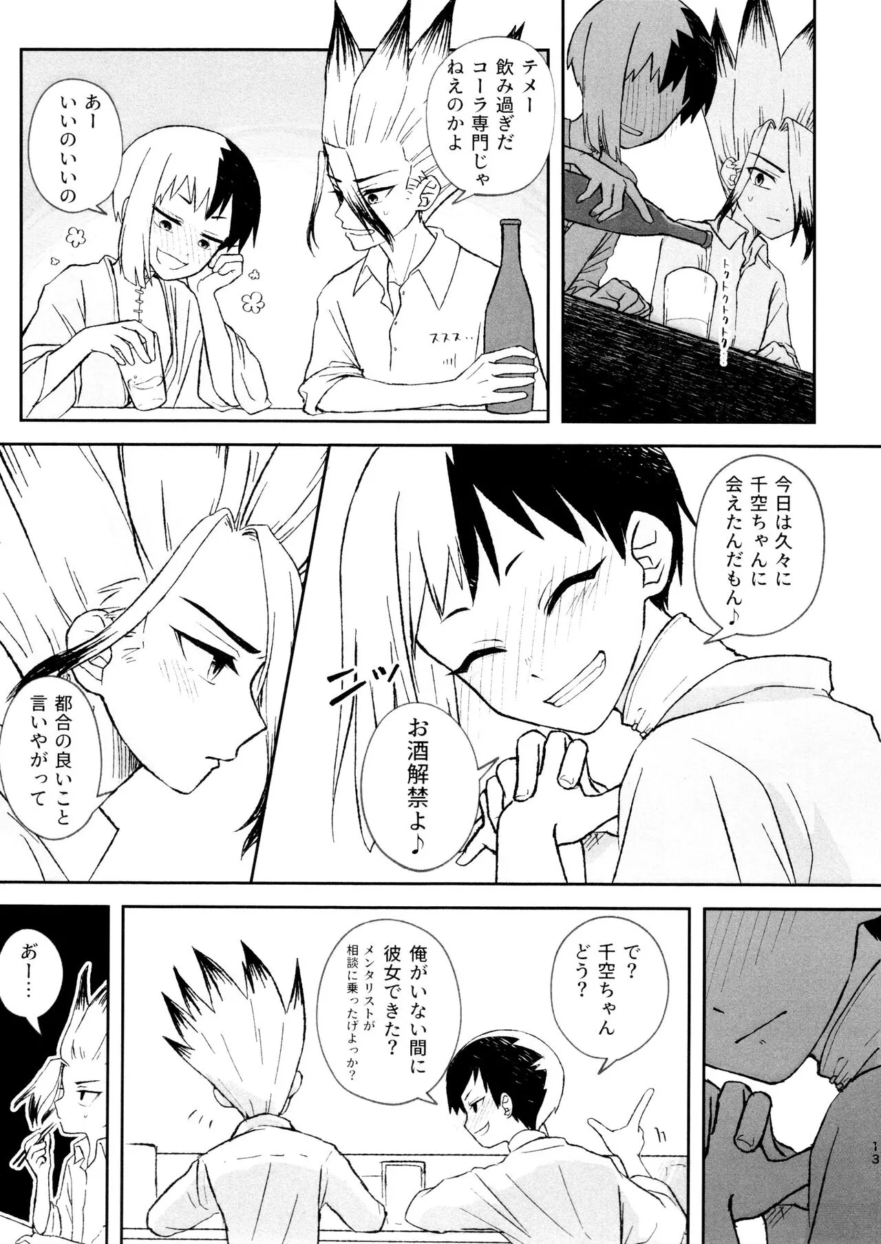 Banana wa Osake de Sounyuurimasu ka? | Page 13