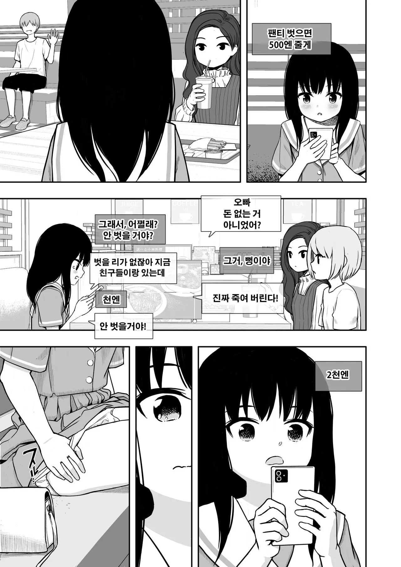 Otonari-san no Ko ni Ichiman Yen Agetara Iroiro Yarasetekureta 2 | 이웃집 아이한테 일만 엔을 줬더니 이것저것 하게 해줬다 2 | Page 10