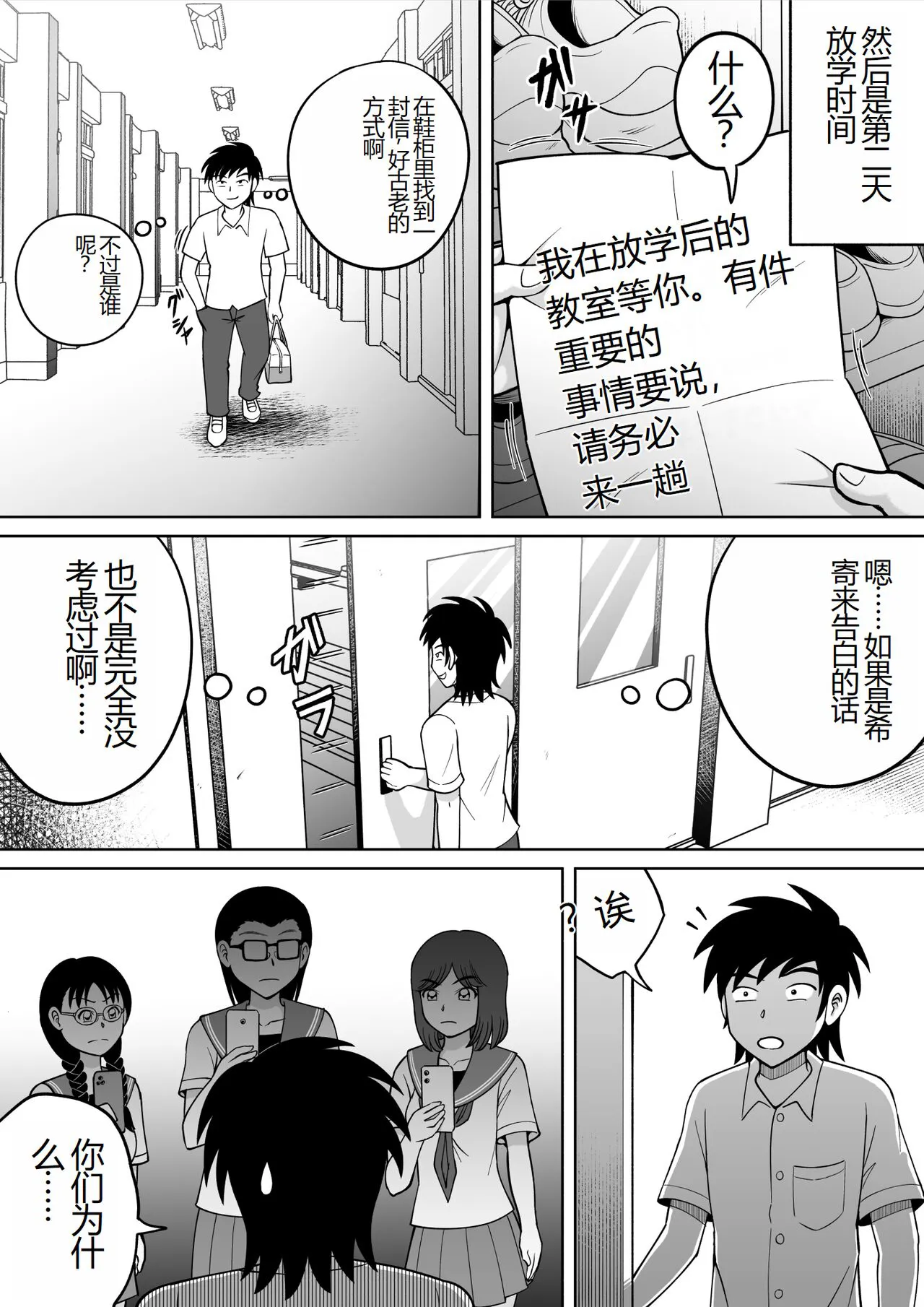 Danshi O Seibai!! | Page 6