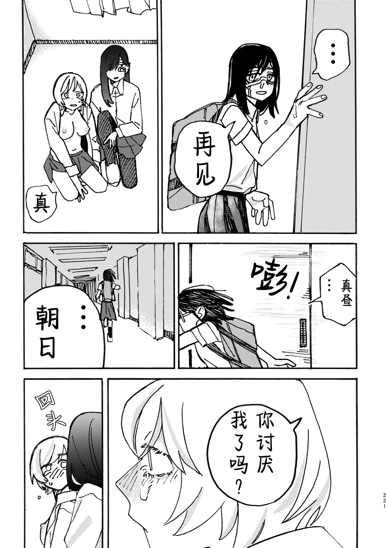 3P Yuri Ecchi Anthology | Page 232