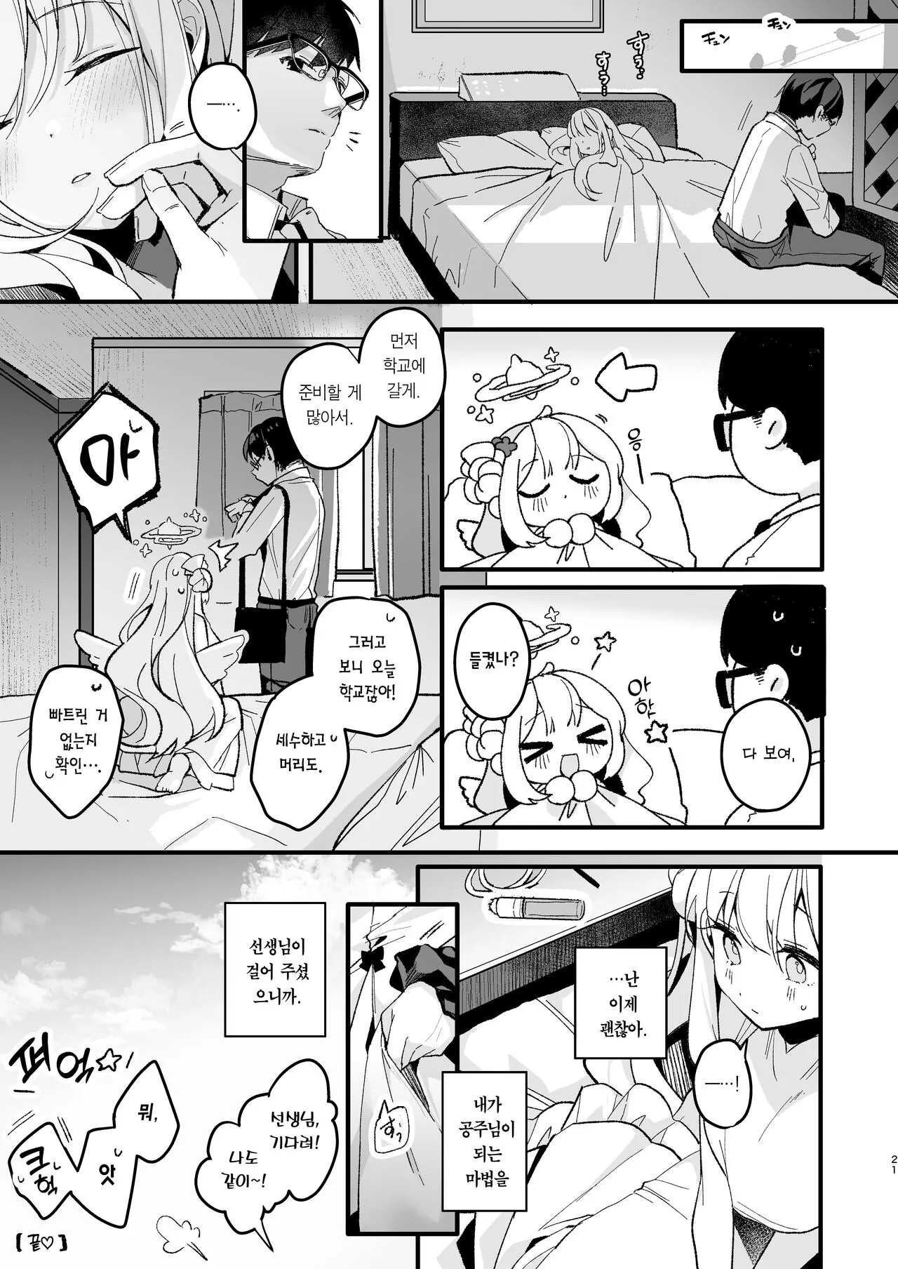 Twilight Cinderella | 트와일라잇 신데렐라 | Page 20