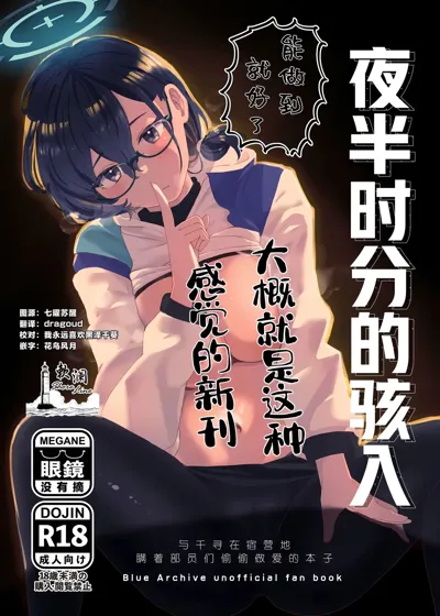 Mayonaka Hacking - hacking in the middle of the night | 夜半时分的骇入's main title page