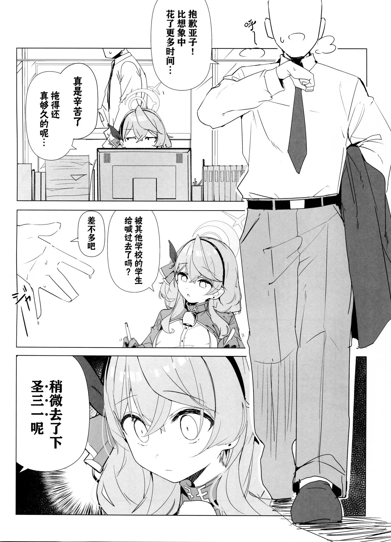 BYURU AKAN IKU! 3 | biu-蓝达咩去了! 3 | Page 4