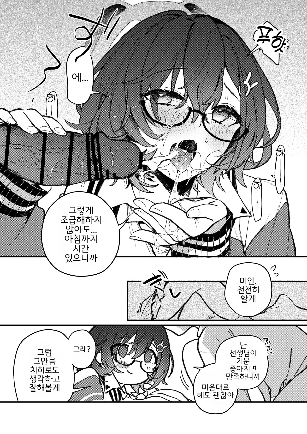 Chihiro Ecchi | 치히로 엣찌 | Page 8