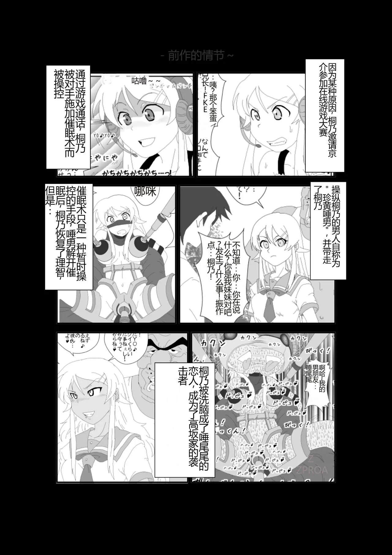 Sennou Kyouikushitsu ~Ore no Imouto ga Annayatsu ni Sennou Sareru Wake ga Nai!! 3 | Page 2