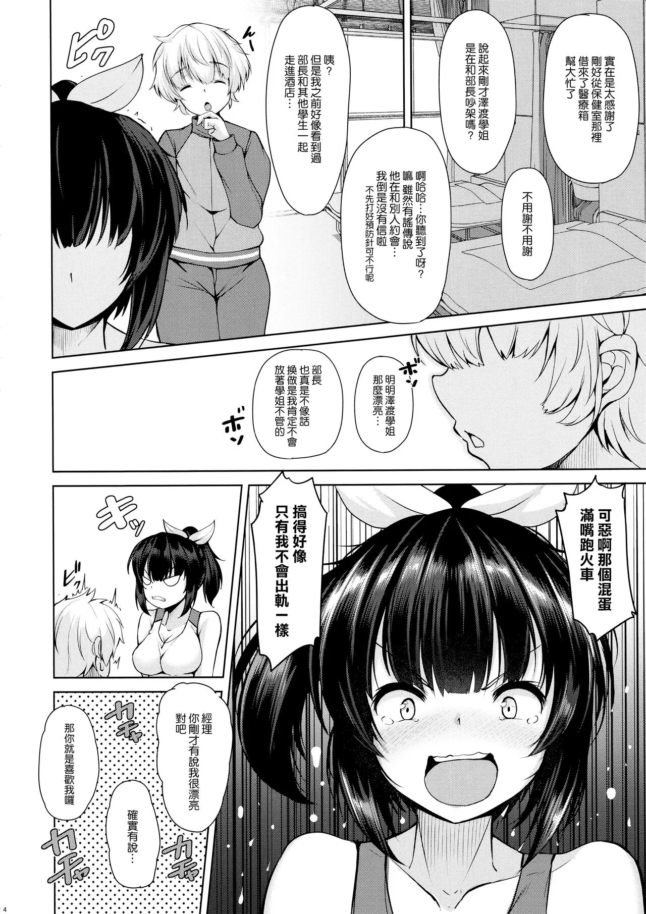 Sasotta no wa Itazura no Tsumori Datta no ni | Page 4