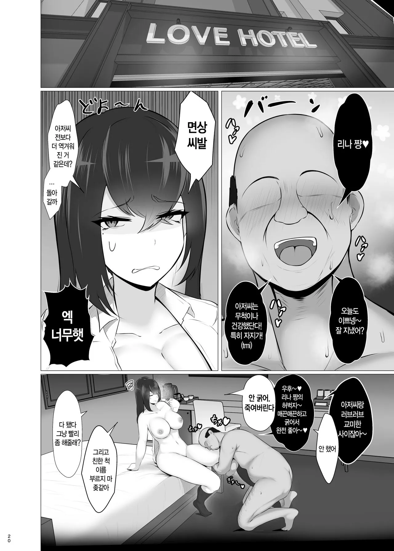 Kankaku Shadan x Papa Katsu wa? Watashi ga Kanjiteru Wakenai daro Baka ga | 감각 차단 x 파파활 | Page 19