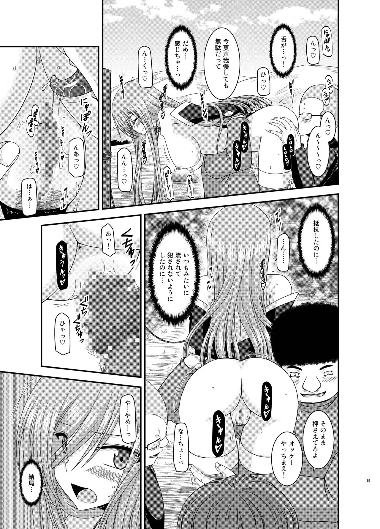 Melon ga Chou Shindou! R Soushuuhen IV | Page 19