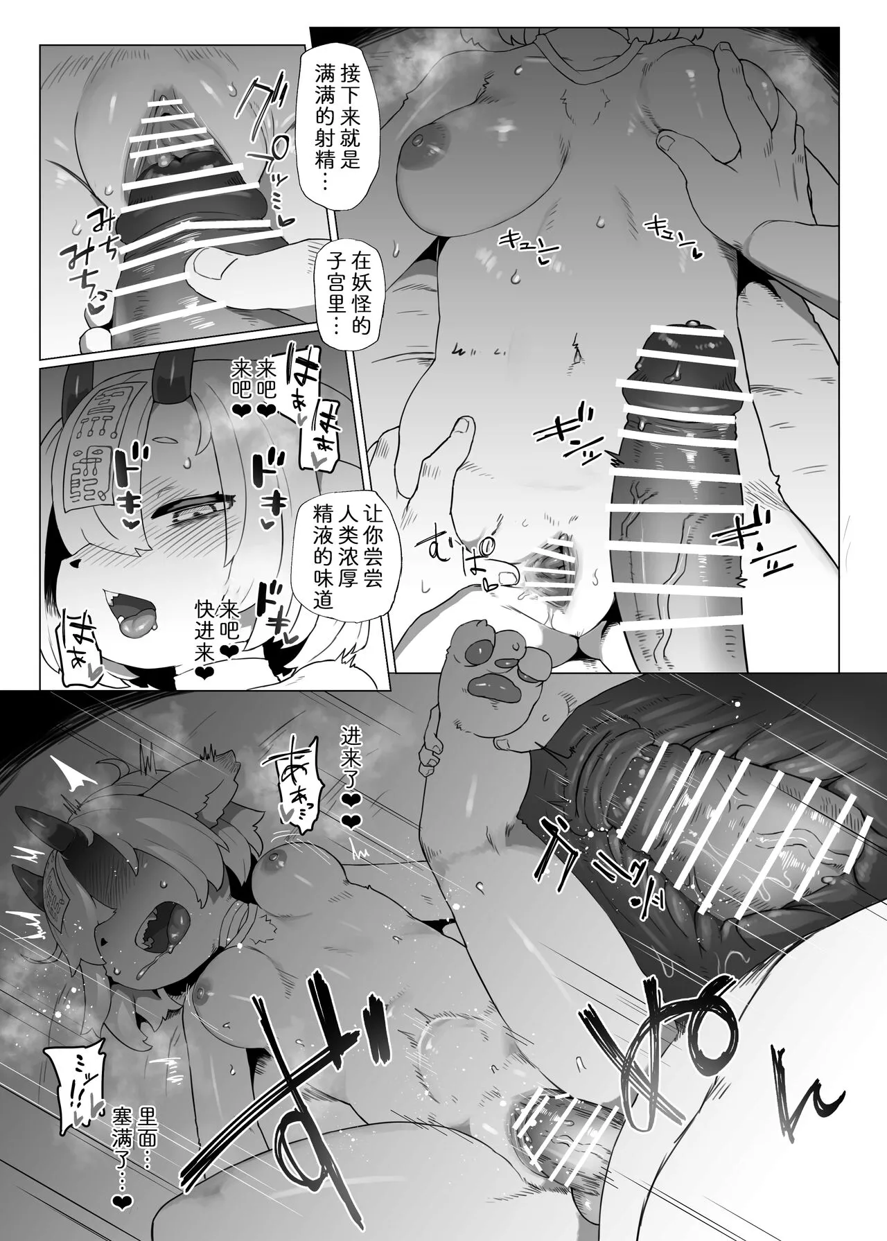 Kutta Bun Ume! Hitokui Oni-chan | 吃什么就要生什么!食人鬼可畏酱 | Page 11