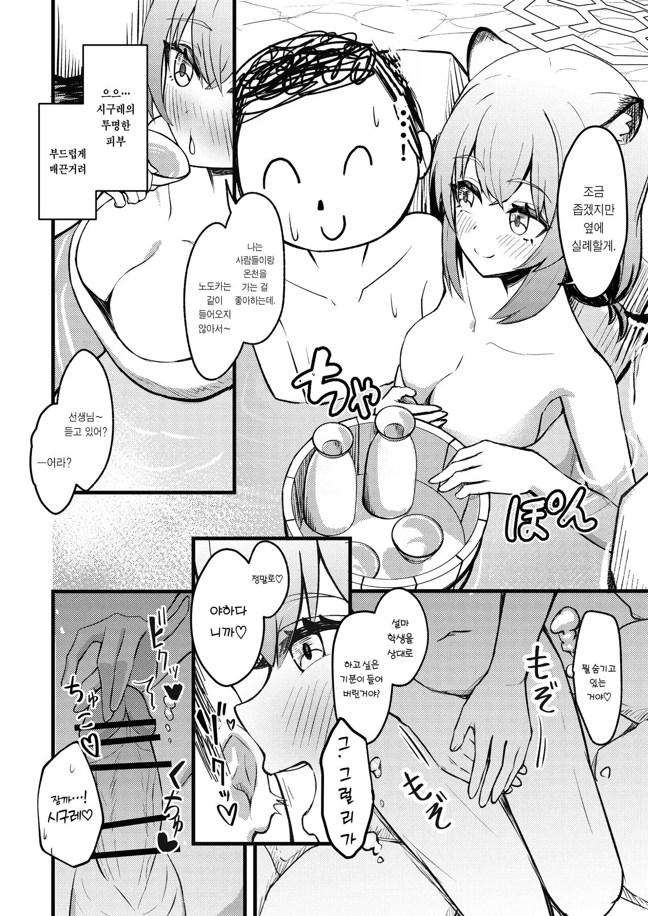 227-gou Yoidore Onsenkyou | 227호 주정뱅이 온천장 | Page 4