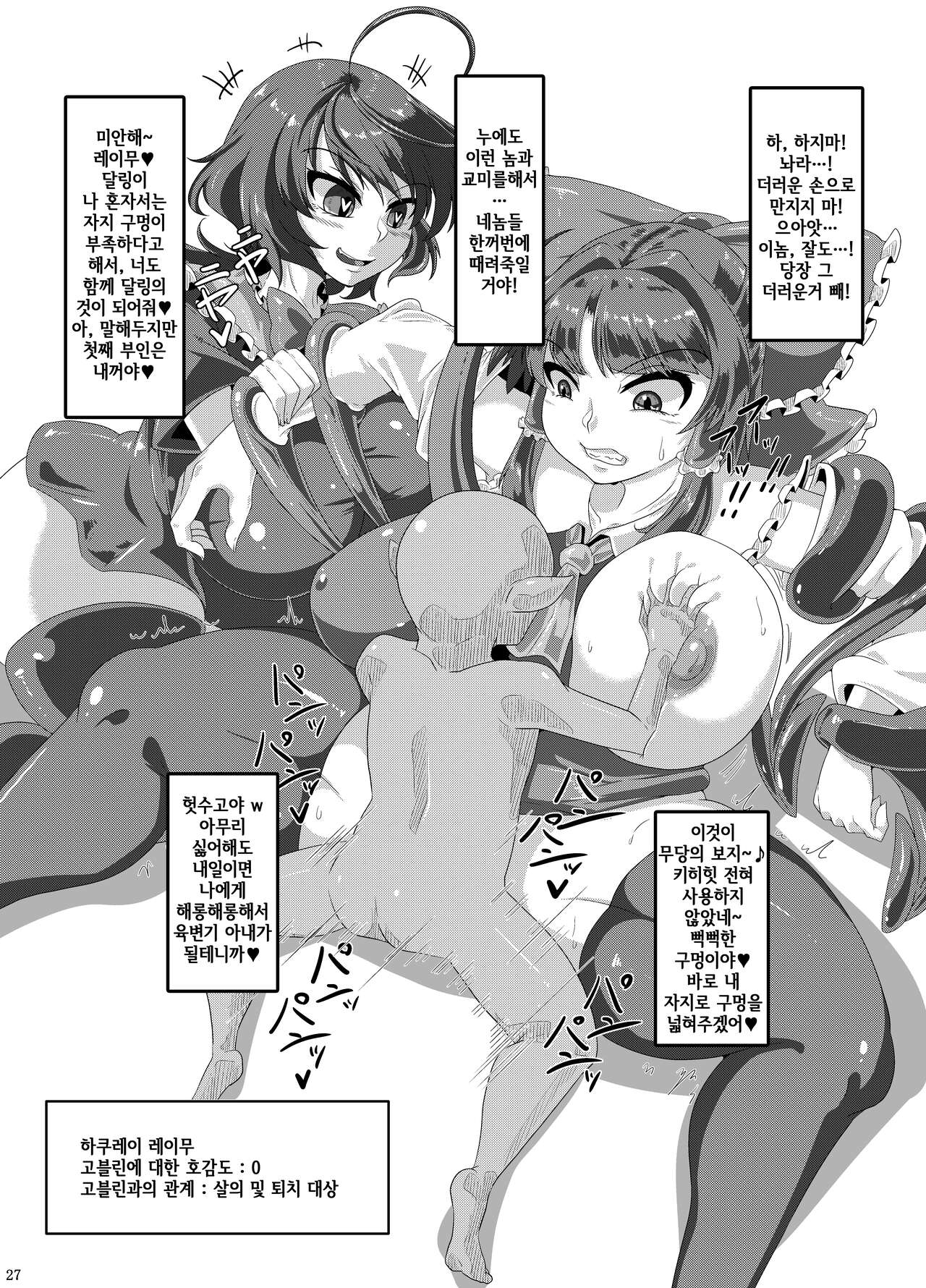 Dou Mitemo Nue-chan Junai Goblin Kan | 어떻게 봐도 누에쨩 순애 고블린 간 | Page 26