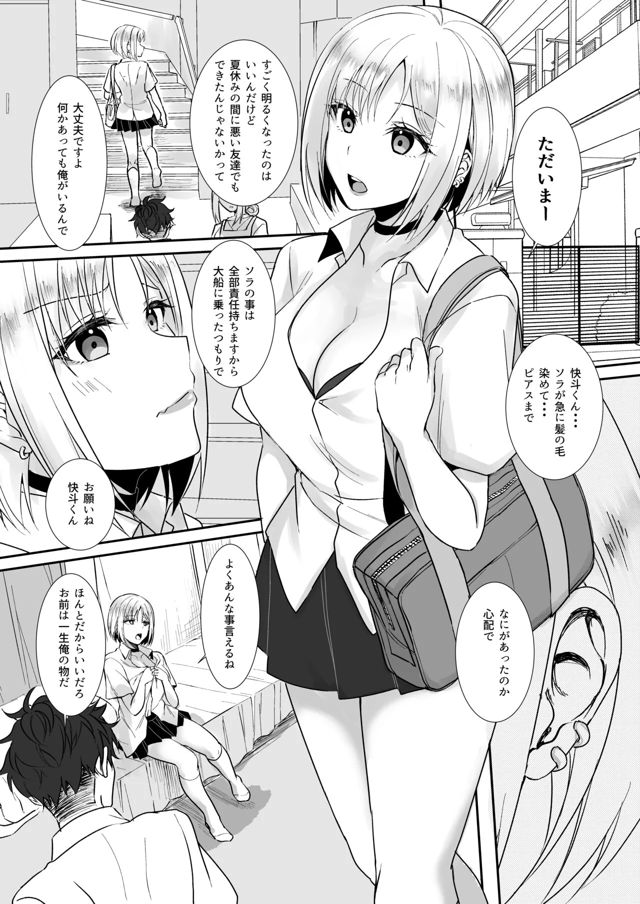 MistakeR ~Jimi de Kyonyuu na Osananjimi wo Saimin Appli de Risou no Ero-gal ni Kaizou Shite Koibito ni Suru Keikaku~ | Page 33