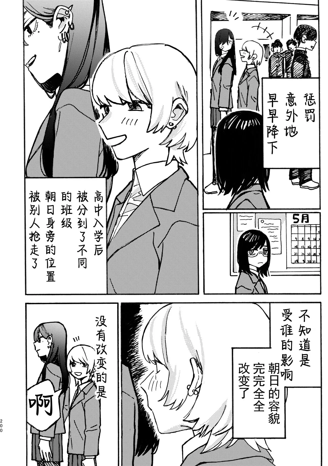 3P Yuri Ecchi Anthology | Page 201