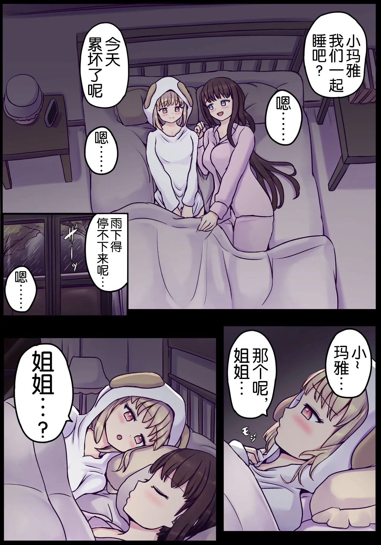 Powa x2 Futanari Shimai no Nichijou to Ecchi na Nichihou | Page 36