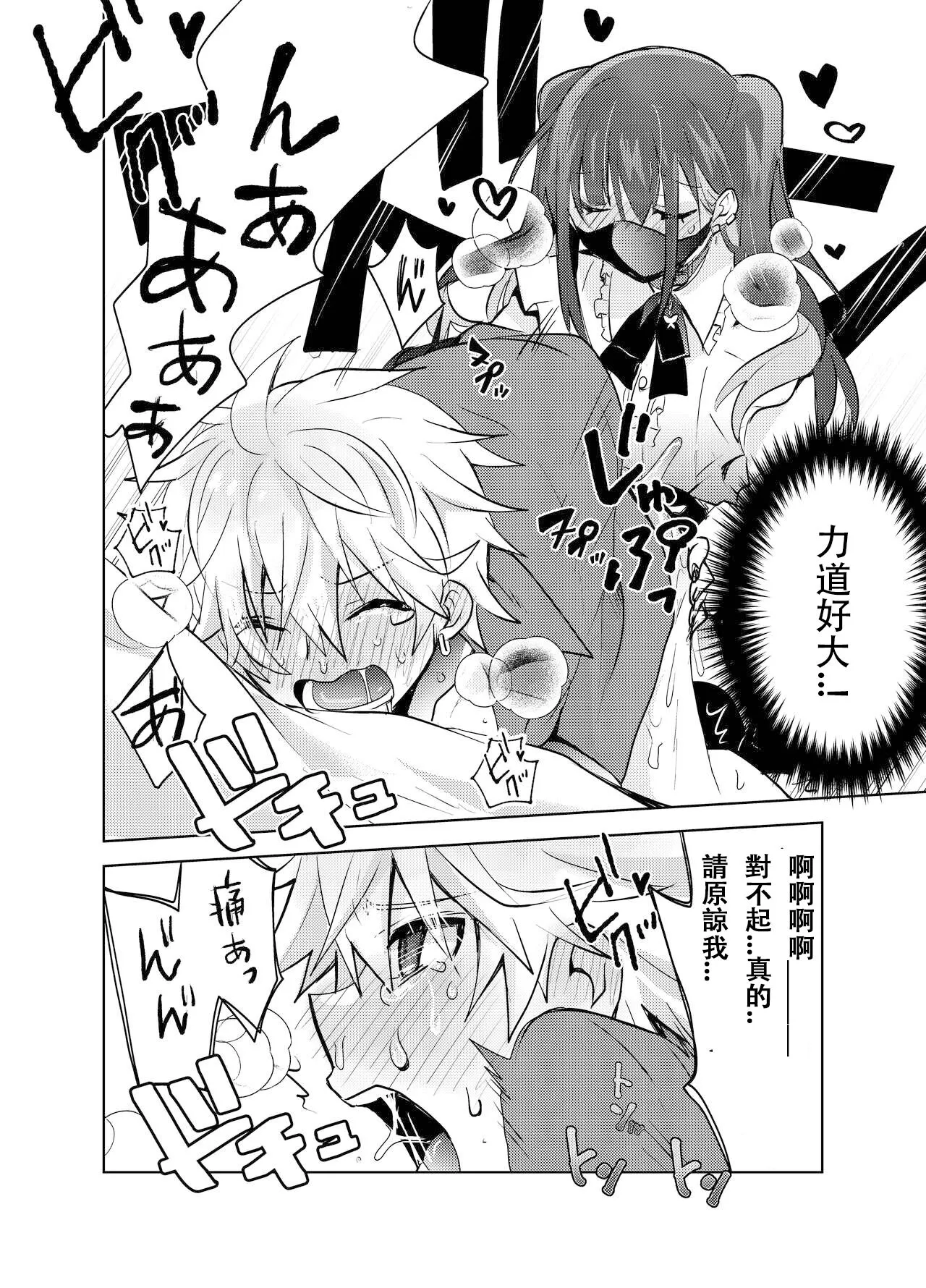 Jiraikei Yuu-chan to Host no Shu-kun | Page 17