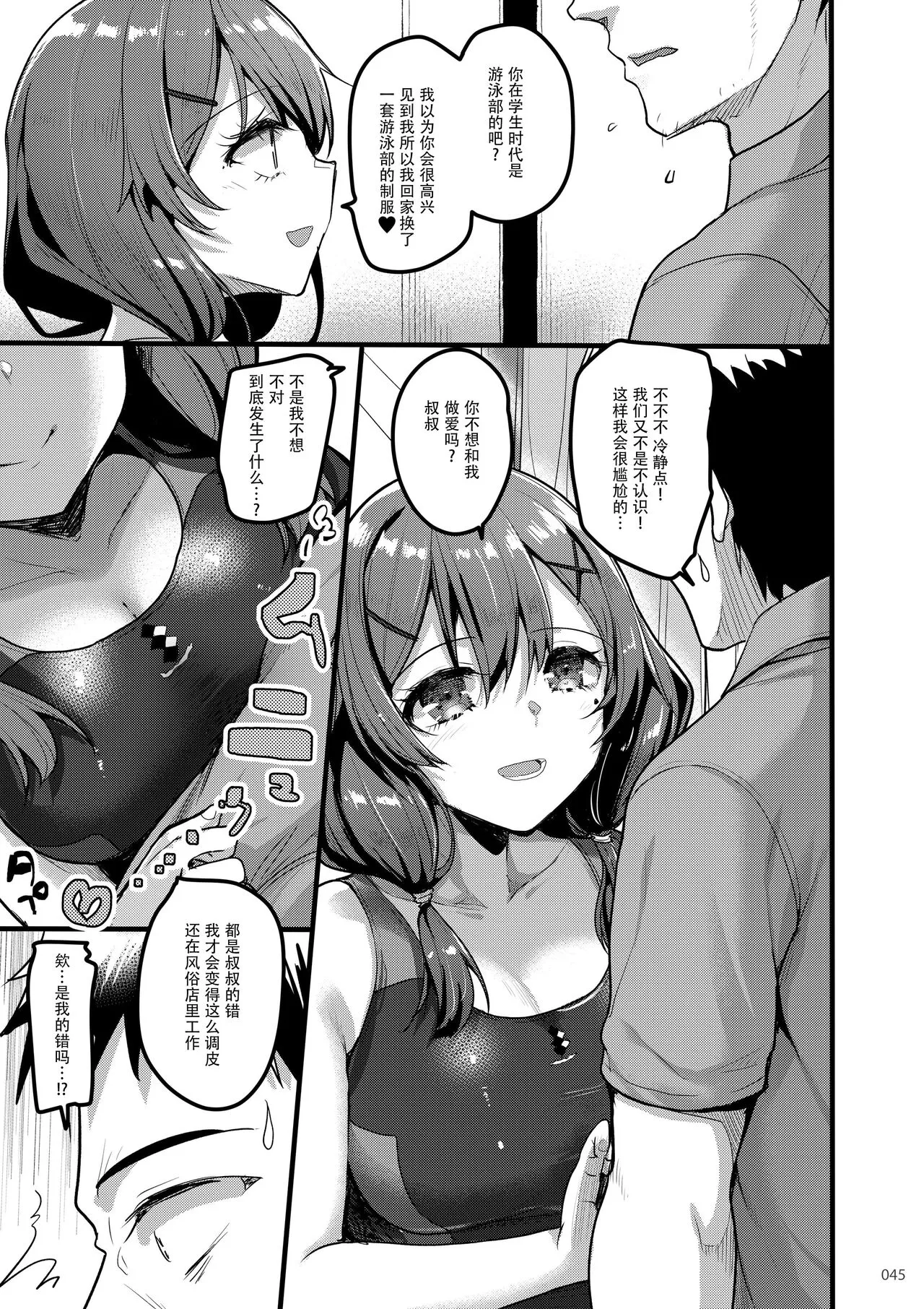 えっちな♥お店の娘総集編 Vol.2 | Page 44