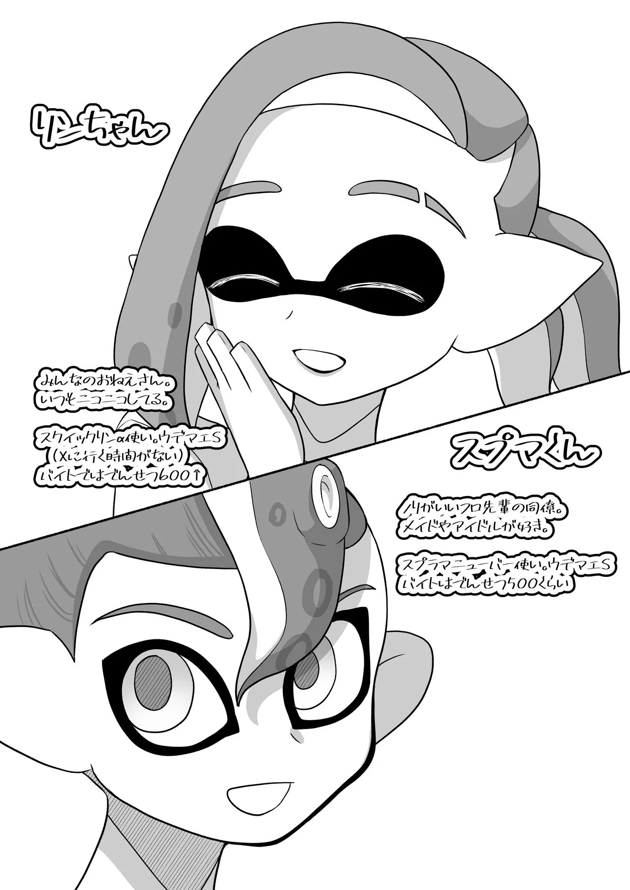 タコちゃんと先輩（Splatoon） | Page 27