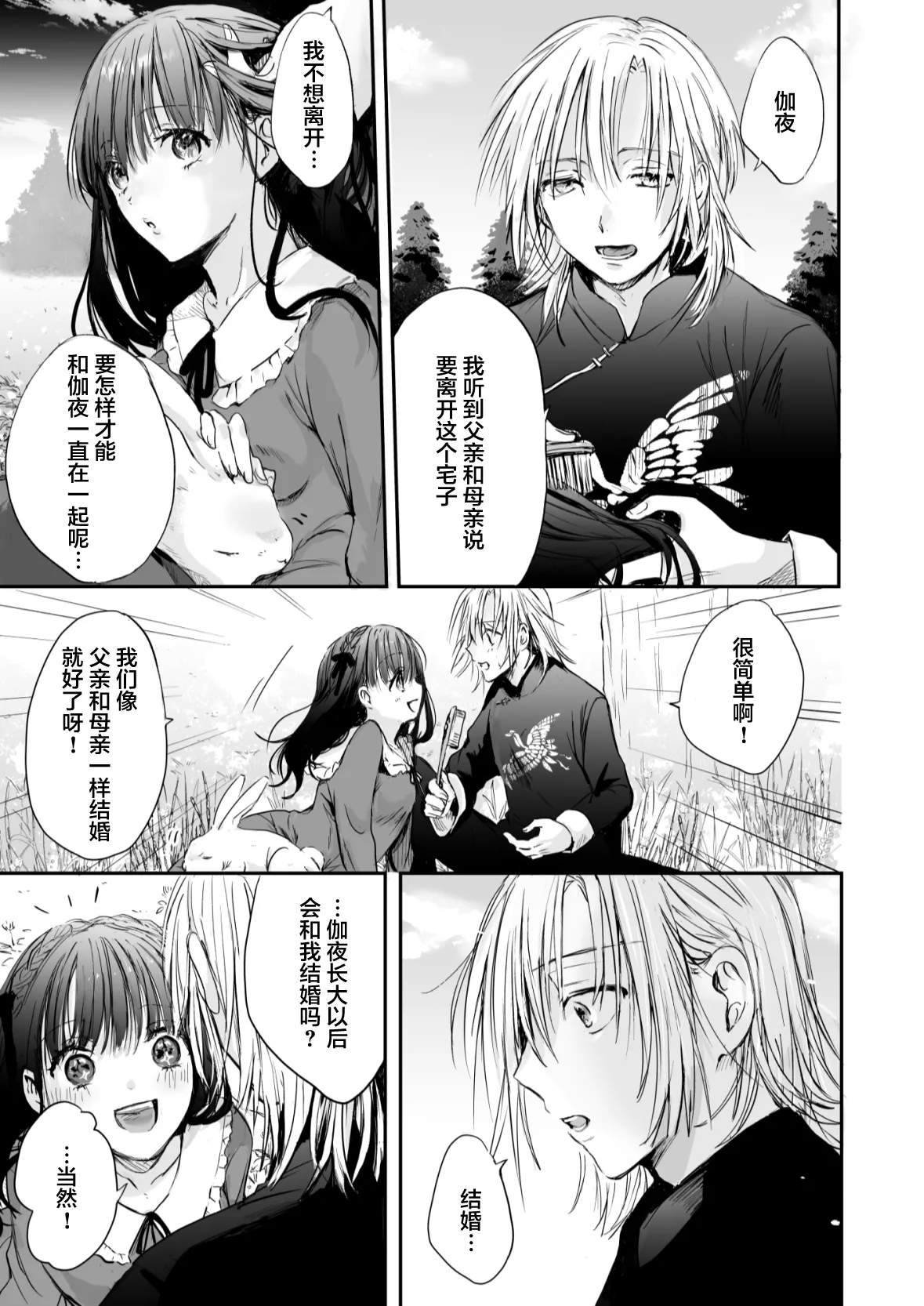 meshitukai ha ojousama no seiyoku shorigu | 男仆是大小姐的性欲处理器 | Page 8