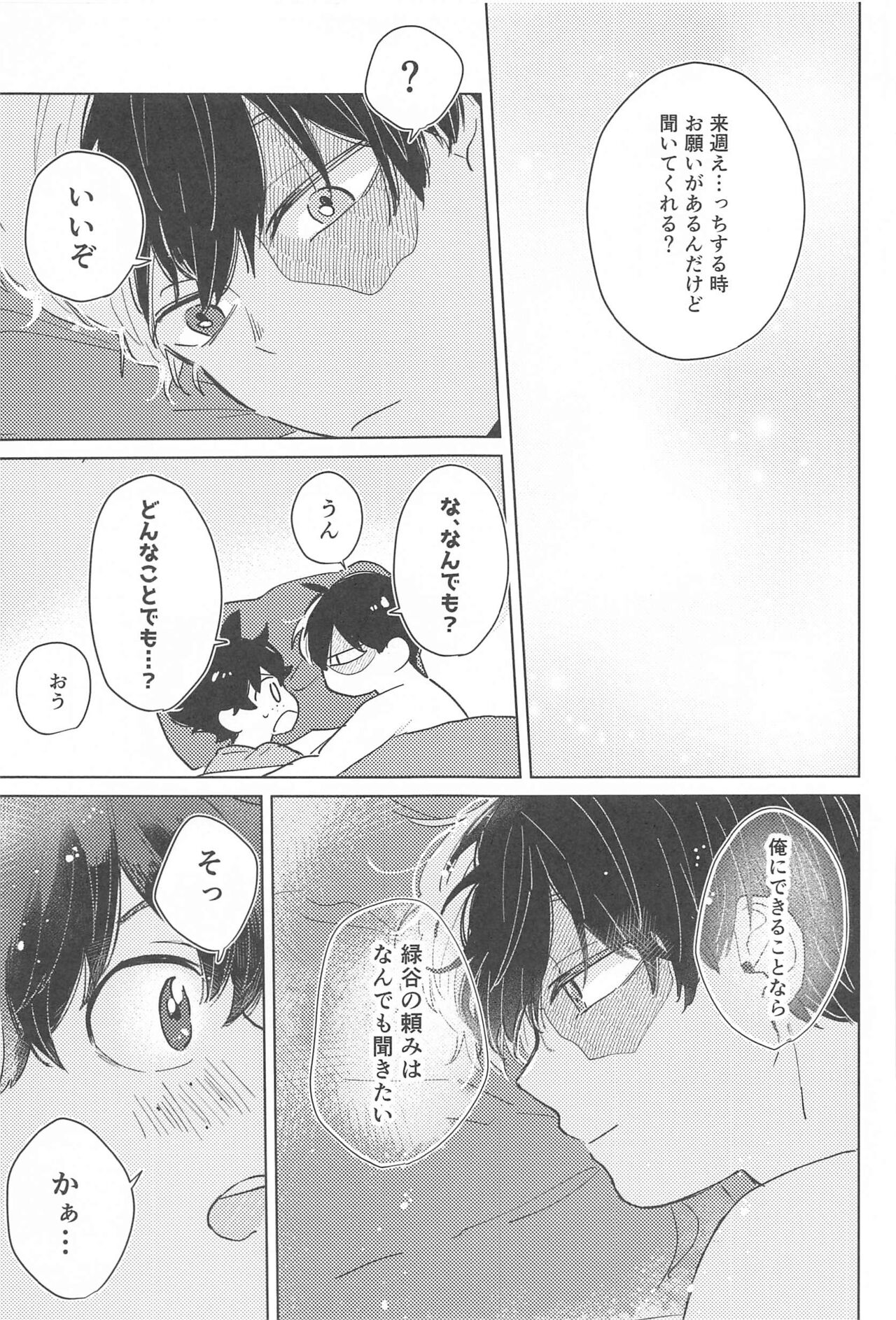 Fuyakeru made Aishite ne | Page 14