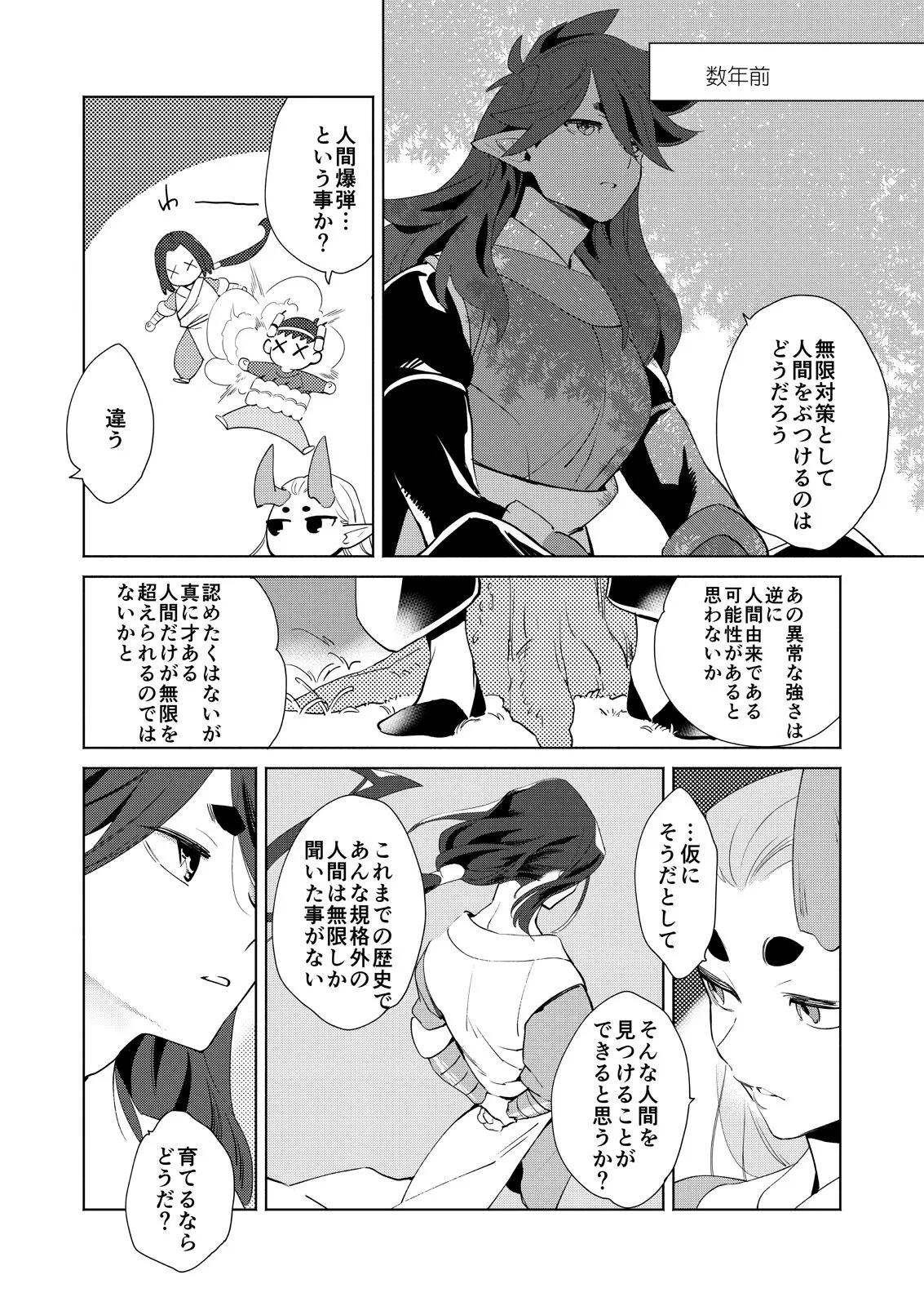 Boku no Fengxi-San | Page 24