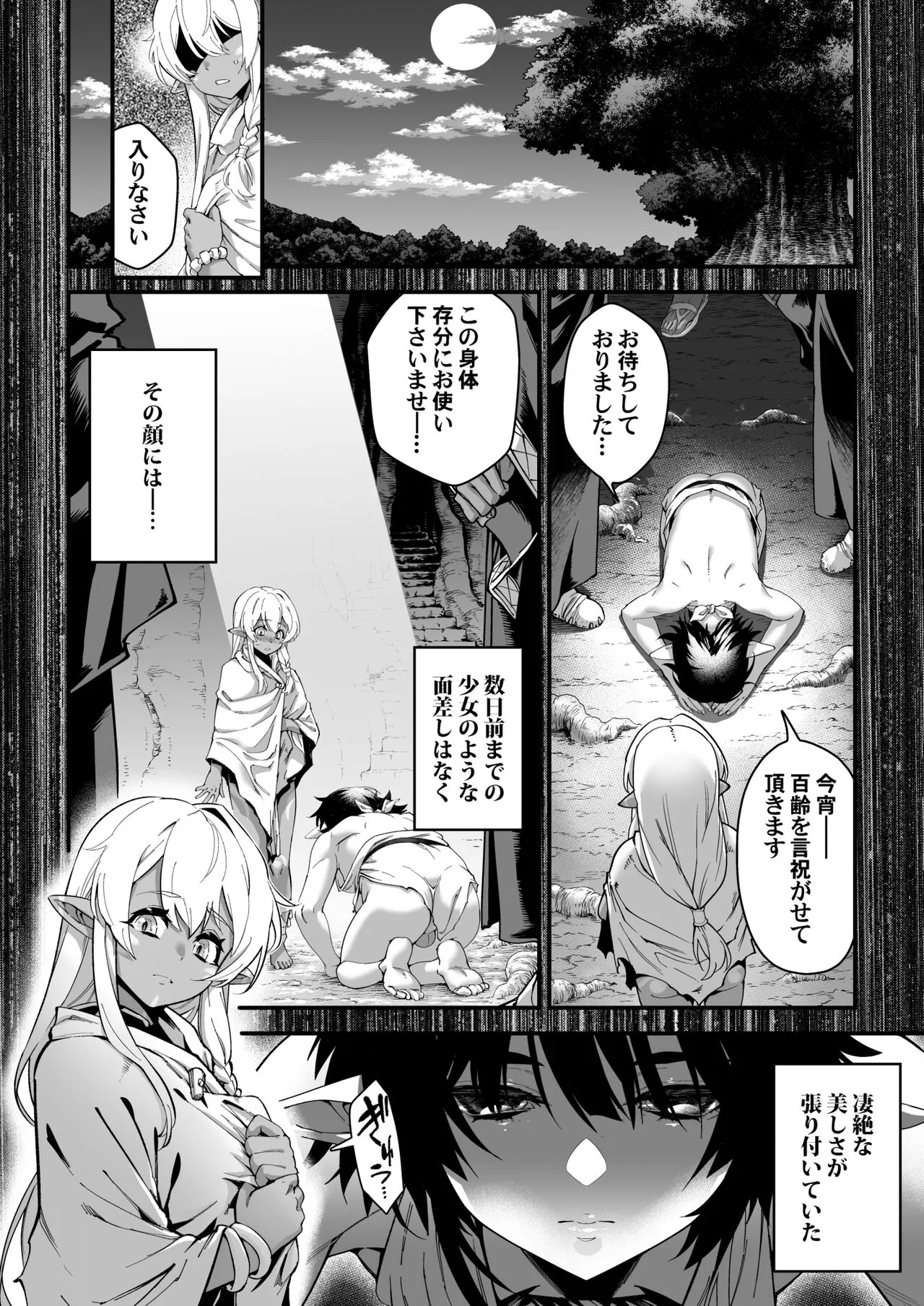 Kuroi Mori no Ohanashi  -Kouhen- - Esshell Tales 02 The dark wood's prisoner | Page 14