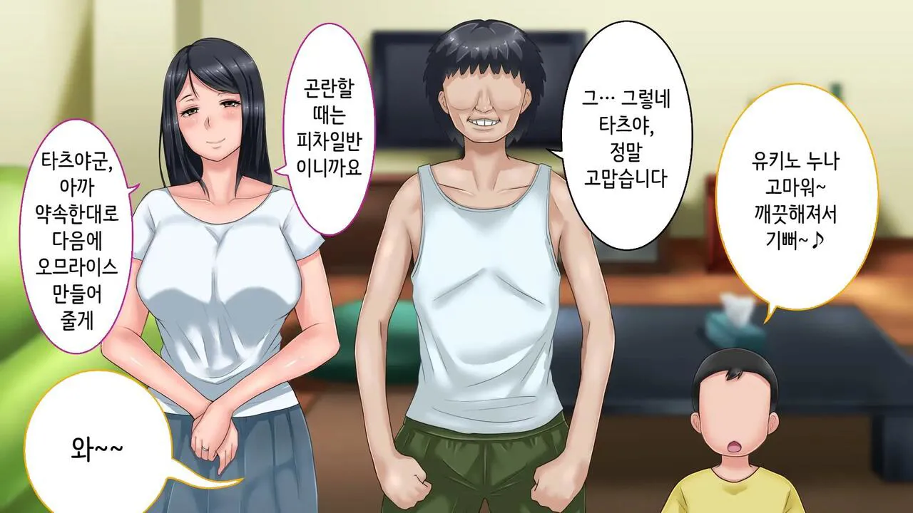 Tsuma ni Deatte Inakereba ~Saiai no Tsuma ga Hakai Sareru Hi~ | 아내를 만나지 않았다면… ~제일 사랑하는 아내가 파멸하는 날~ | Page 27