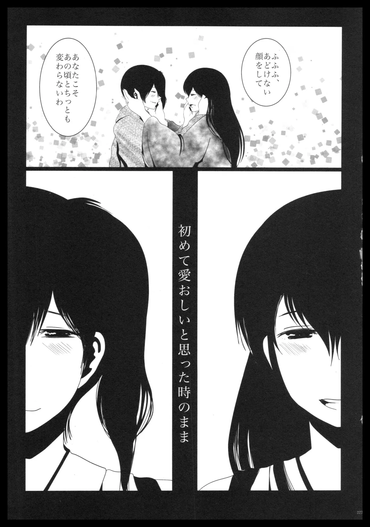 Akagi x Kaga Shinkon Shoya Anthology - 1st bite ~Hokori no Chigiri~ | Page 226