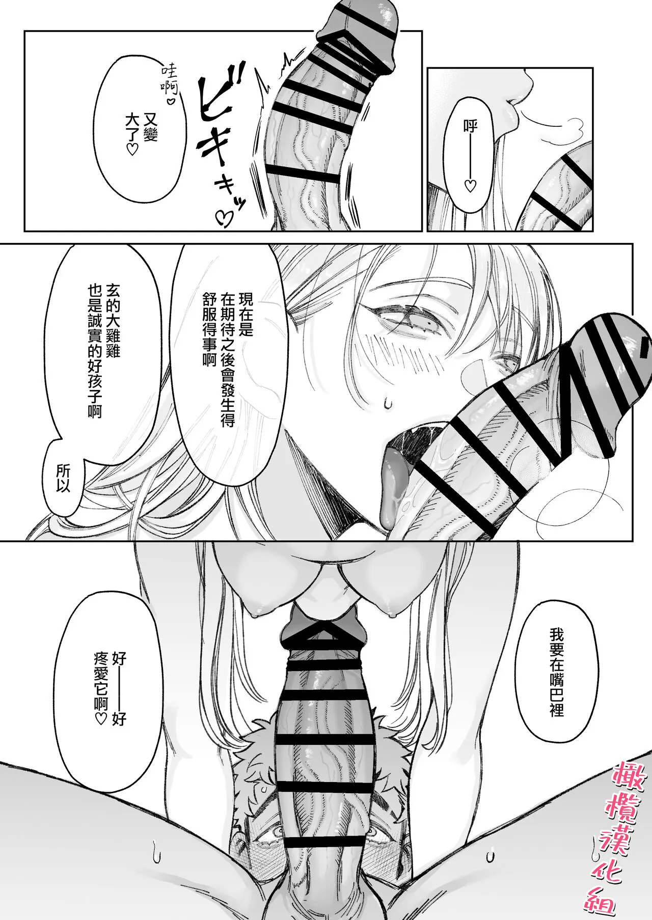 tachibanaya no sei katsu ~ tsuma wa otto ga kawaikute shikatanai!~｜立花家的性福生活～妻子觉得丈夫太可爱了!～ | Page 29