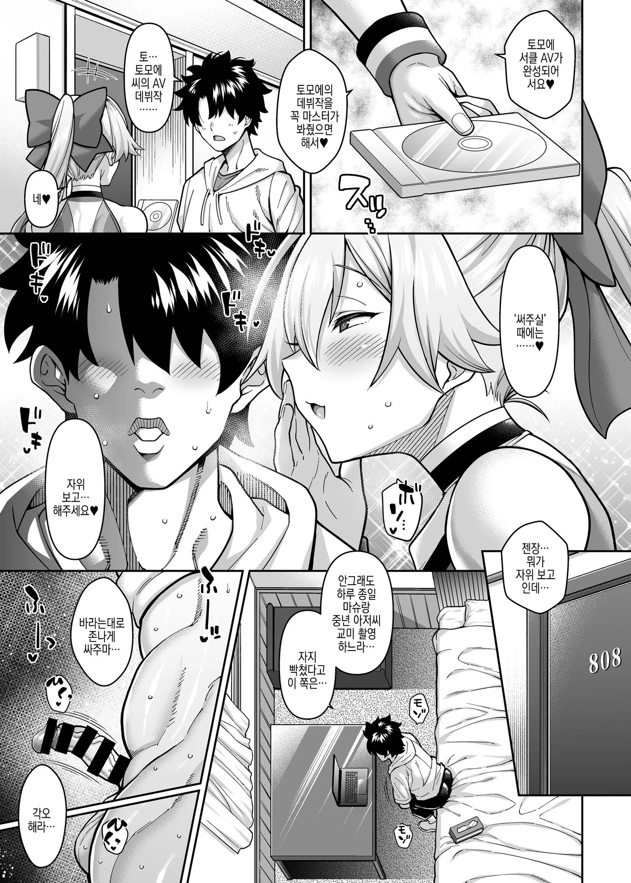 Tomoe, AV Debut nite | 토모에 AV데뷔를♥ | Page 5