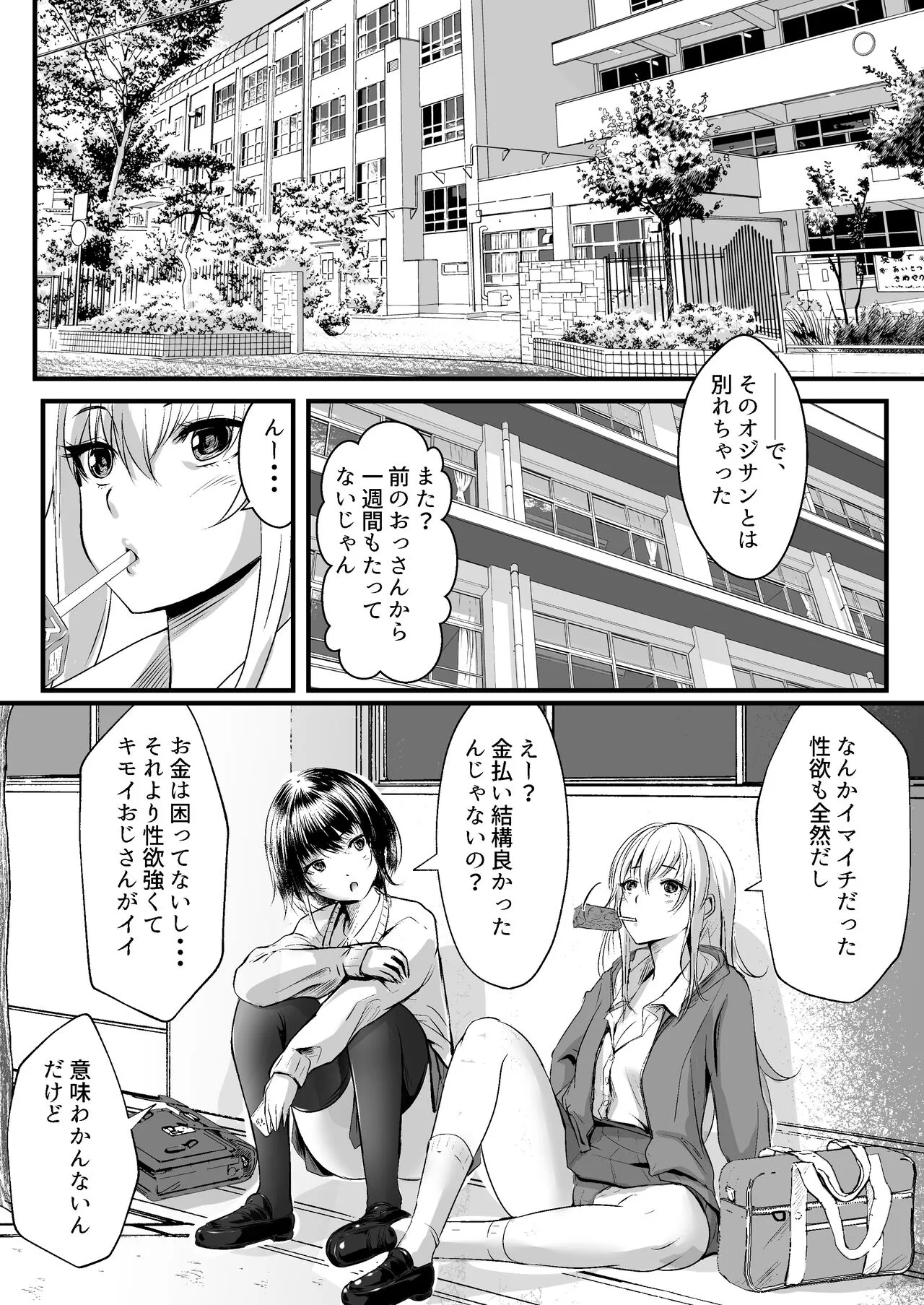 Papakatsu Joshi  wa  Kimoi Oji-san ga Suki nano desu. | Page 4