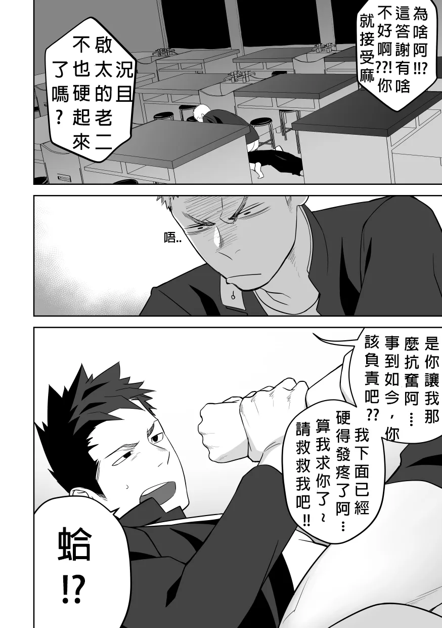 Tabun Sore ga Love Nanjanakarou ka. 2 | 大概這就是愛情也說不定。 2 | Page 48