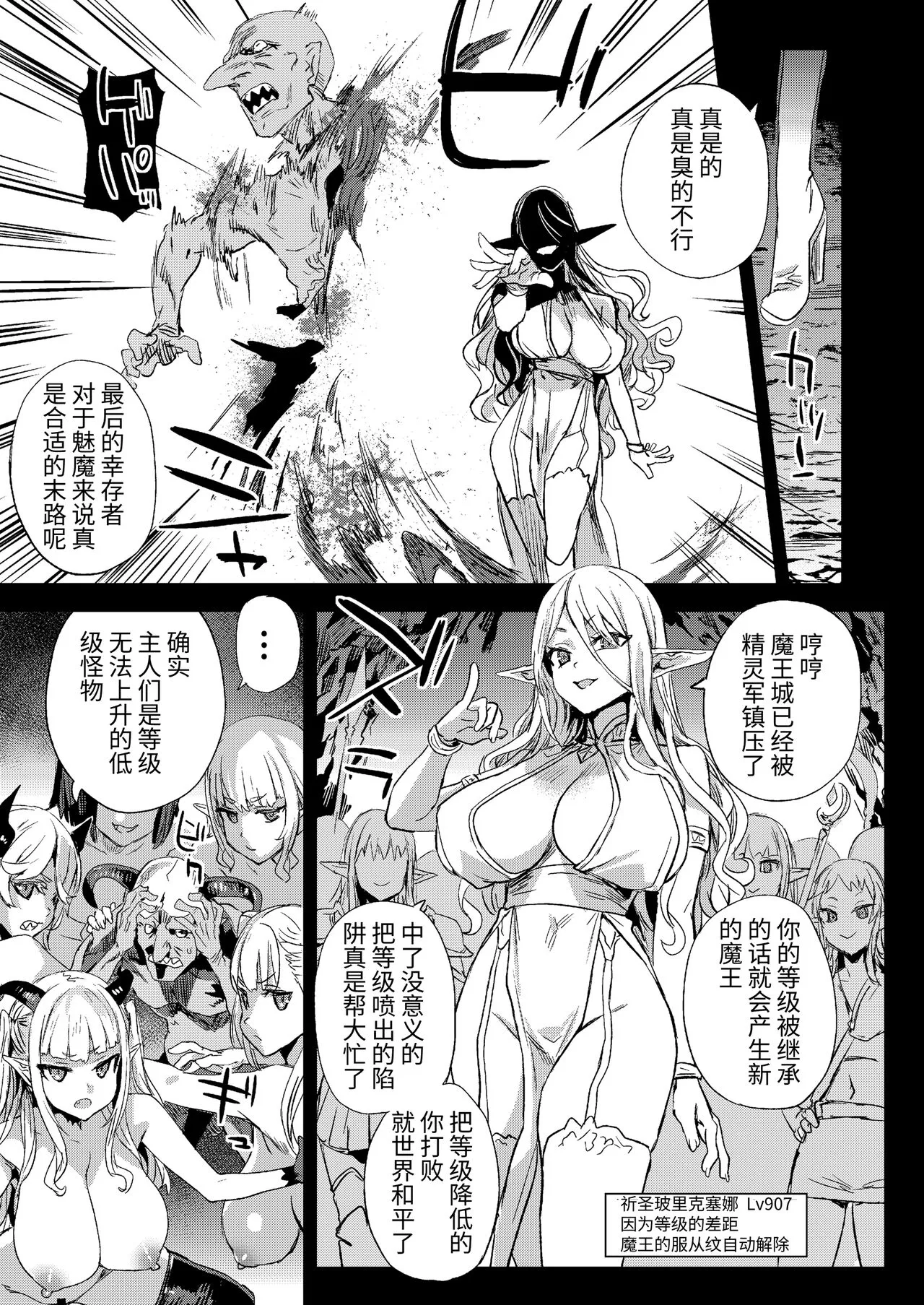 Succubus Joou vs Zako Goblin - Victim Girls R | Page 43