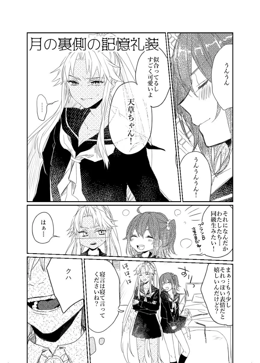 Anata to watashi no etosetora][ fate grand order ) | Page 11