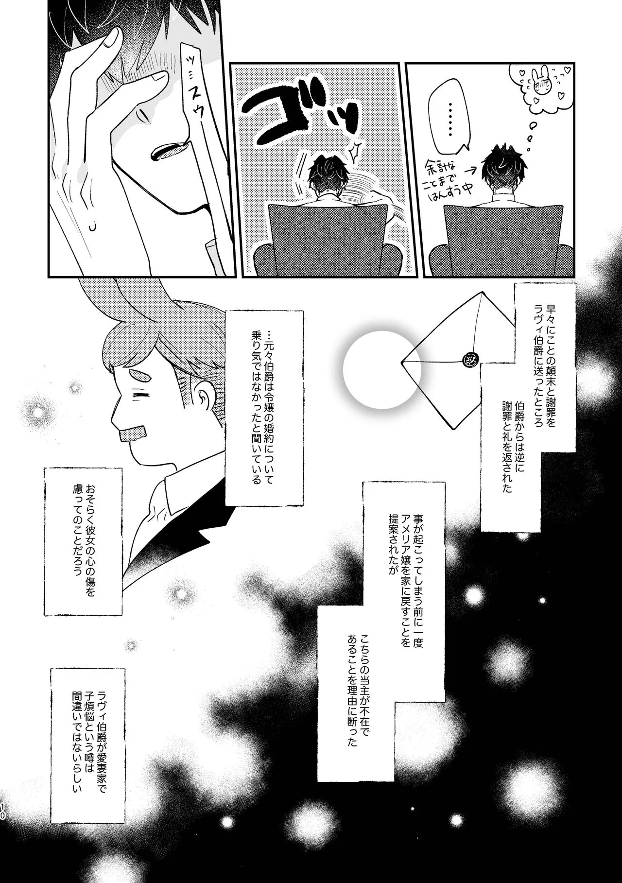 Usagi Reijou to Ookami Reisoku | Page 10