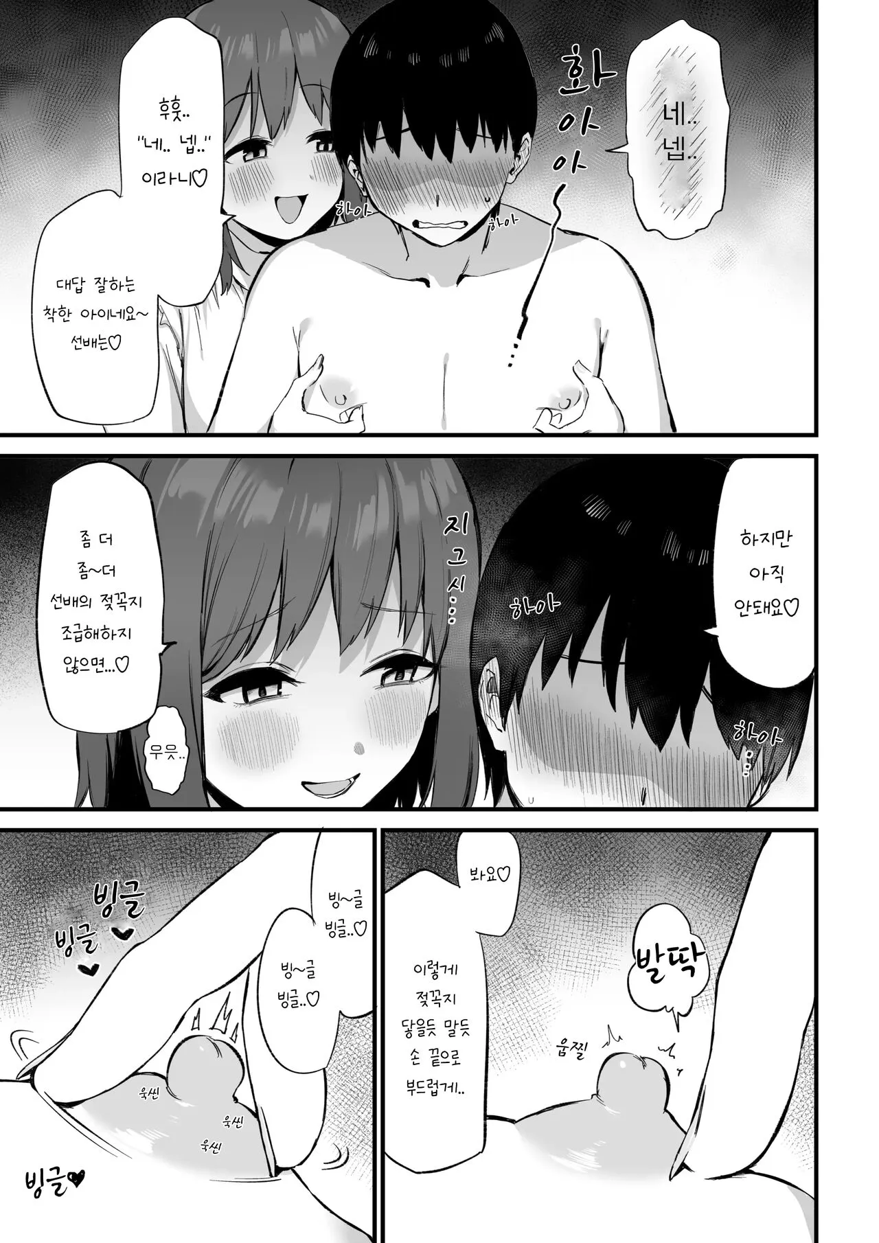 Kouhai-chan no Ijiwaru Chikubi Zeme 3 | Page 19