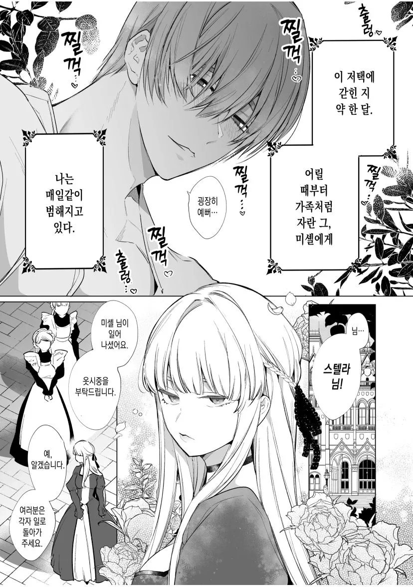 Akuyaku ni Narenakatta Tsuihou Reijou wa Amaku Yasashiku Kowasareru ~ Osananajimi Hakushaku Shisoku no Dekiai Kankin Choukyo ~ | Page 6