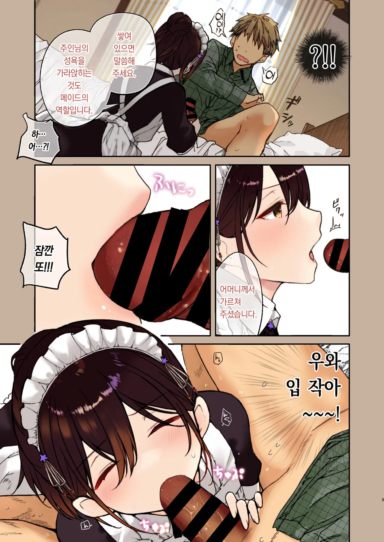 Jitome Maid-san to Love Love Ecchi | 차가운 눈 메이드 씨와 러브러브 엣찌 | Page 9