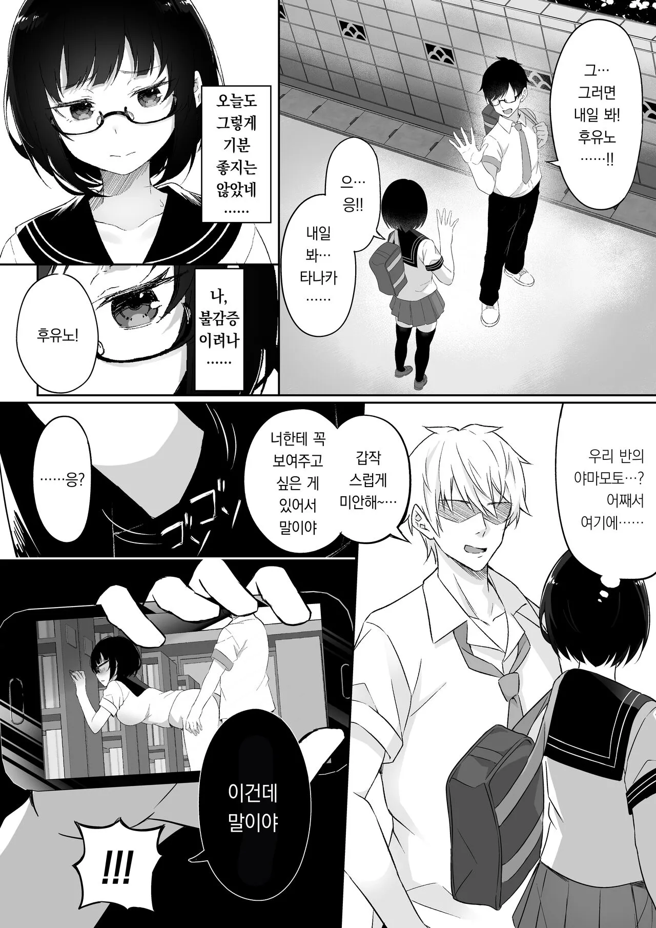 Ochita Kanojo | 타락한 여자친구 | Page 13