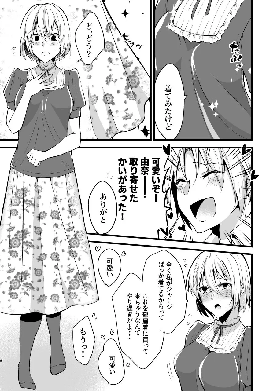 Onii-chan ni Imouto ga  Taberarechatta Hanashi 4 | Page 6