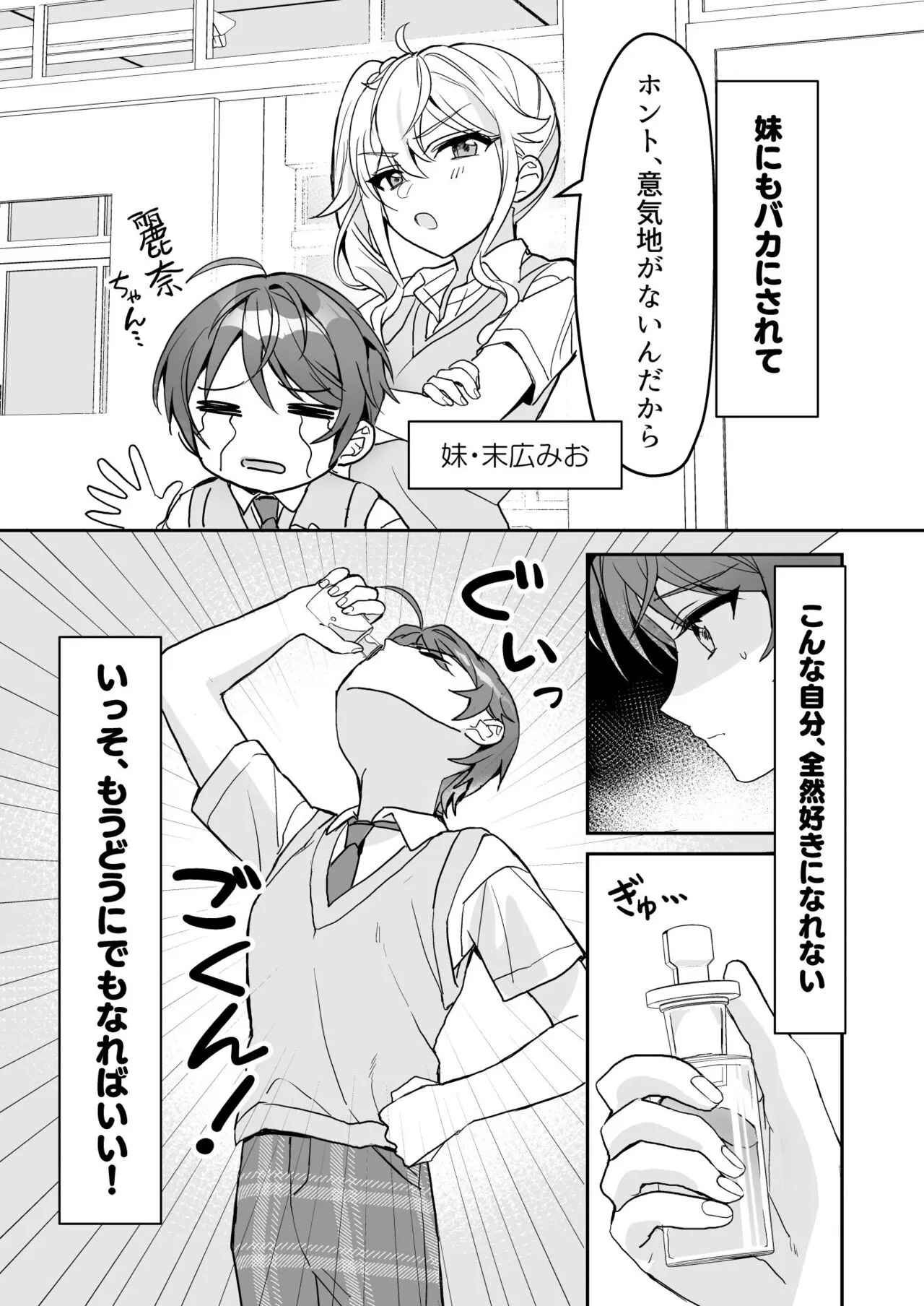 TS Kyoudai | Page 6