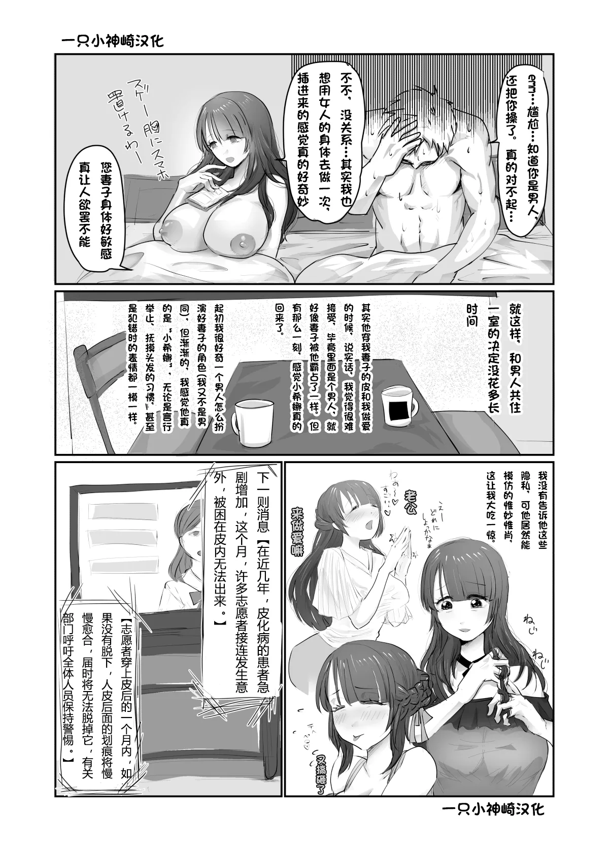 SKIN Tsuma no Kawa o Kita Otoko ni Yokujou suru Ore wa Okashii no ka? | 妻子的皮 | Page 24