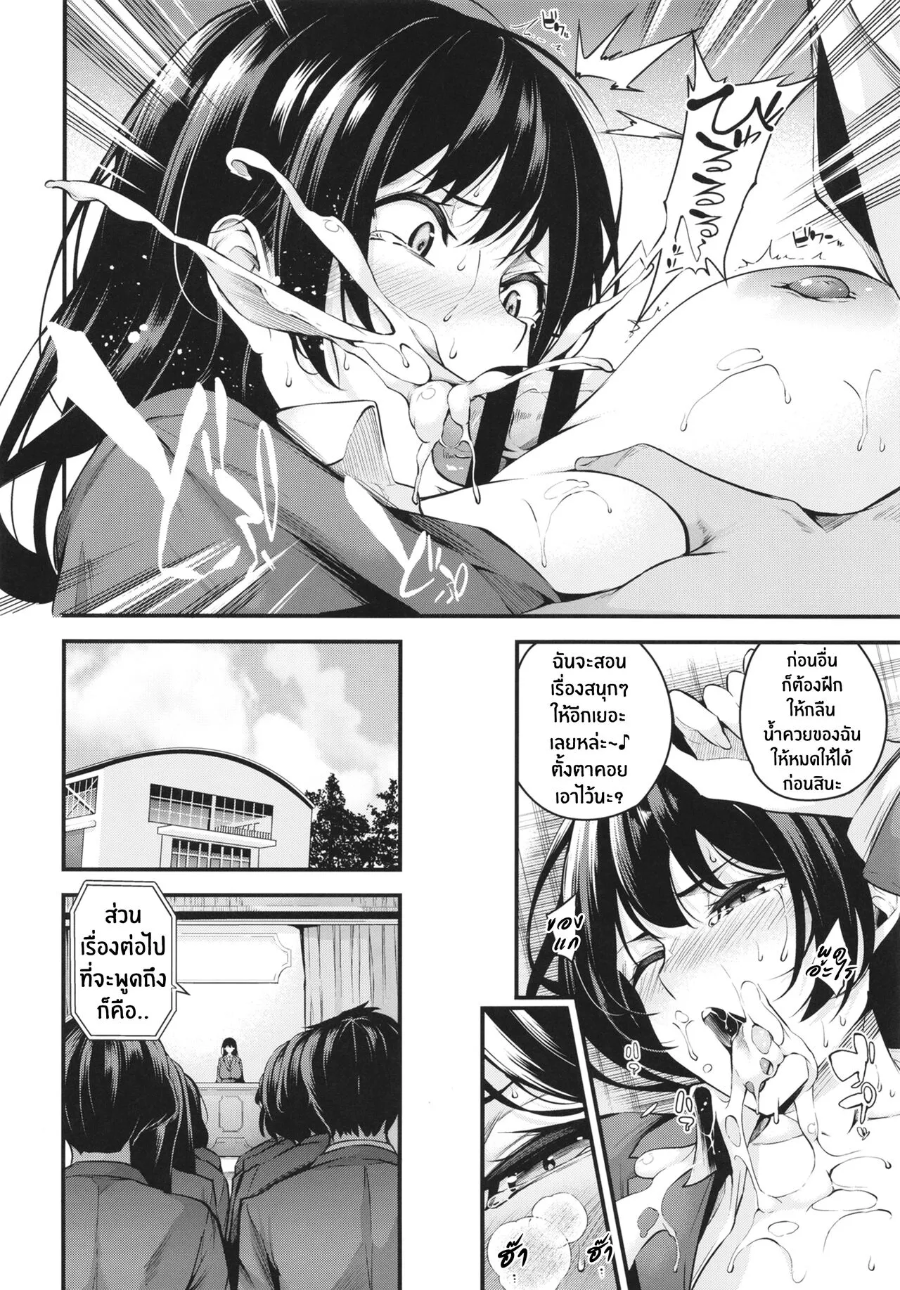 Shiramine Gakuen no Mesubuta Kaichou ประธานนักเรียนหมูตัวเมียแห่งสถาบันชิรามิเนะ | Page 14