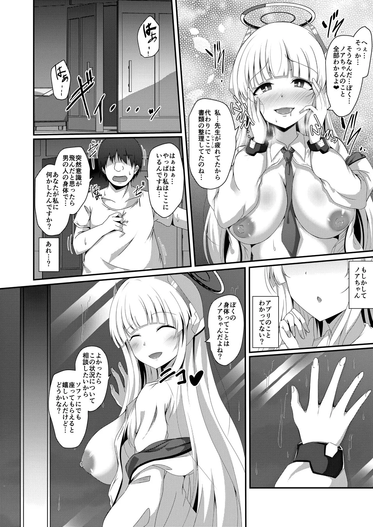 Noa-chan, Chotto Okarada Itadakimasu! | Page 9