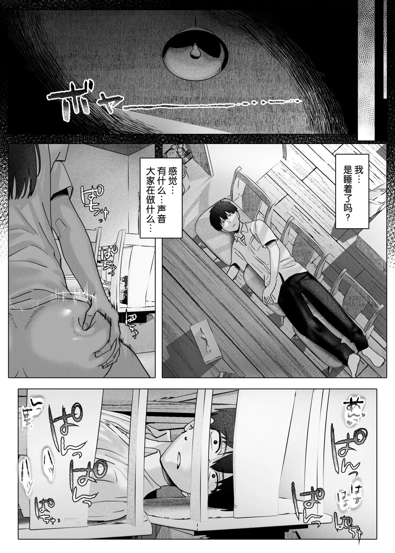 Boku-tachi wa Eiga ga Mirenai | 没法享受电影的我们 | Page 25