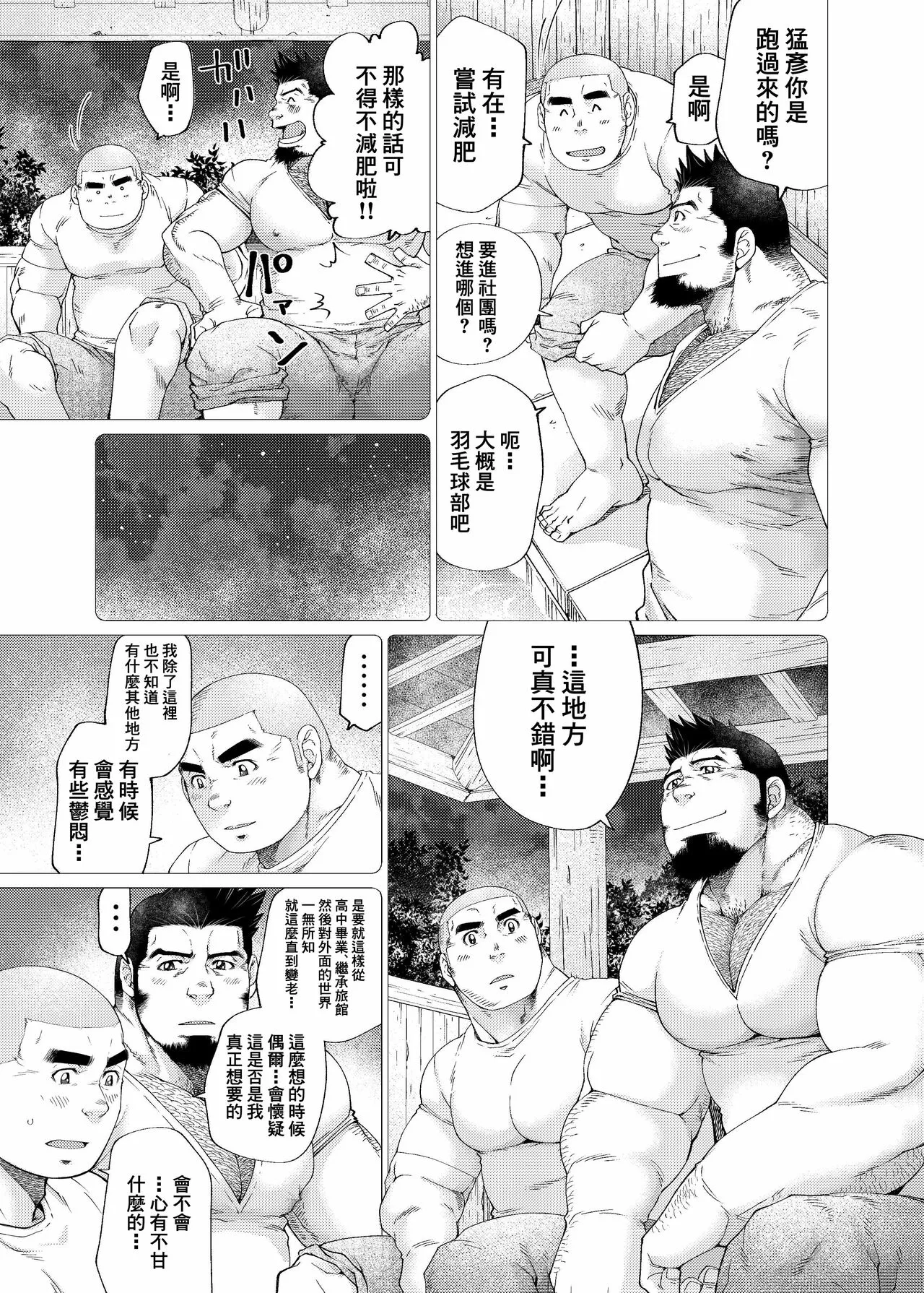 Tsukinowaguma｜月輪熊 | Page 18