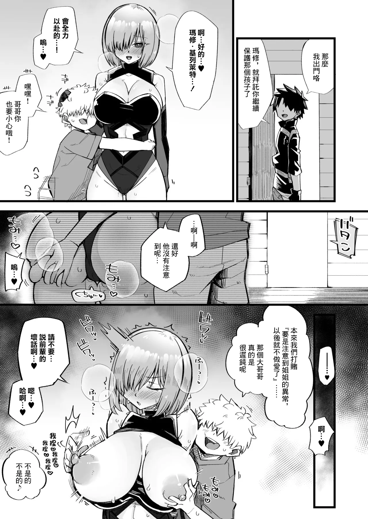 [Kira Boshi] Mash Skeb Goirai E (Fate/Grand Order) [Chinese]'s first page