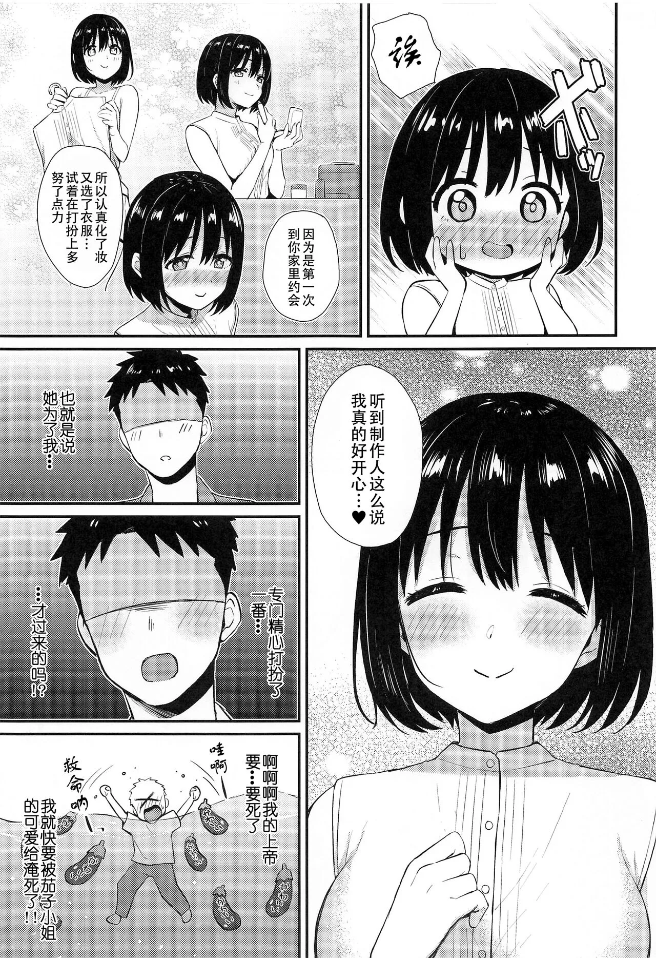 Kako-san to Hajimete. | 和茄子小姐的第一晚 | Page 7