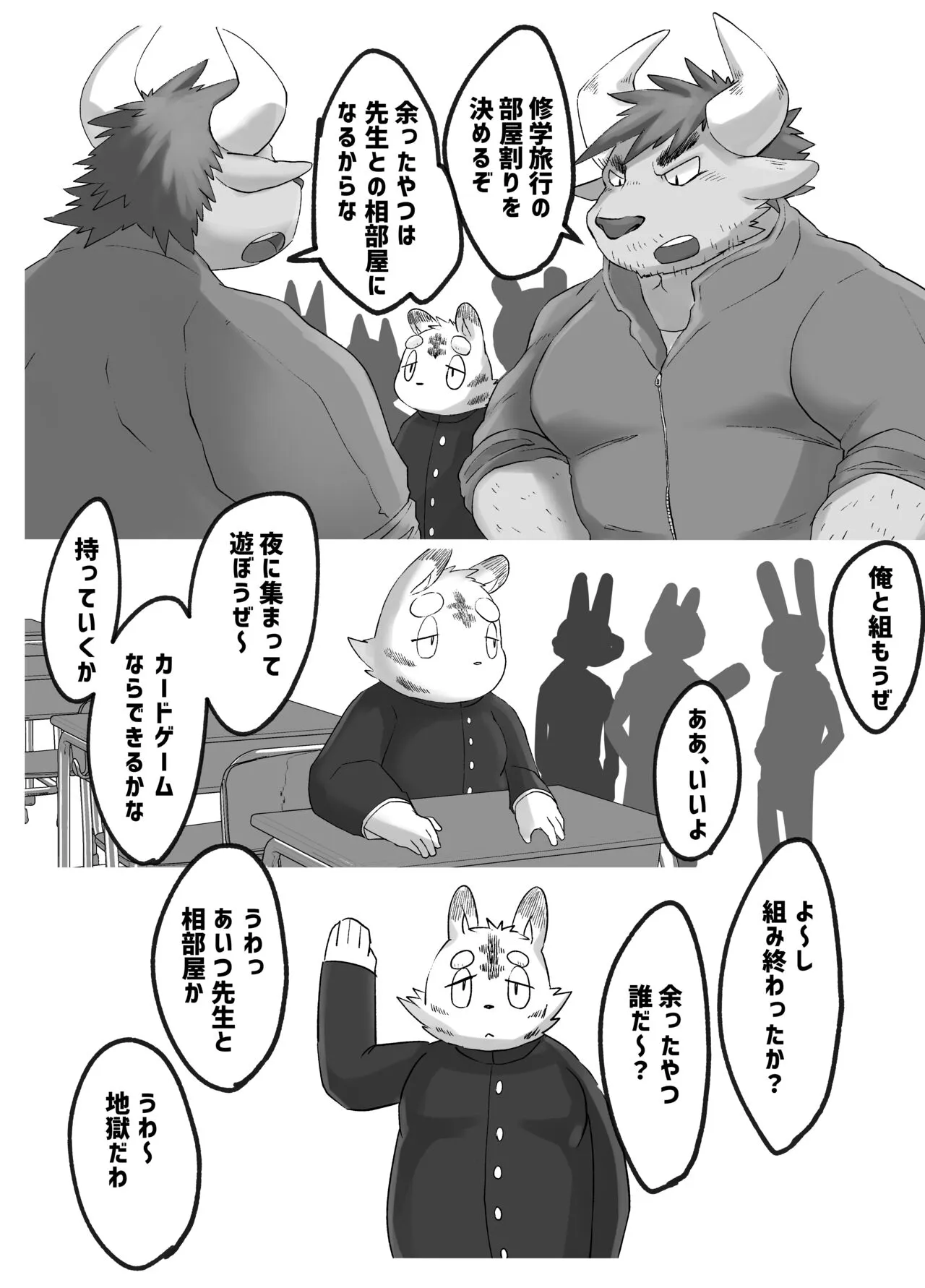 Muscular Bull Teacher & Chubby Tiger Student 3 | Page 2