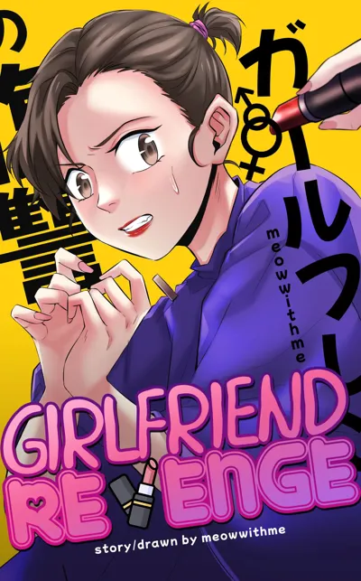 Girlfriend Revenge's main title page