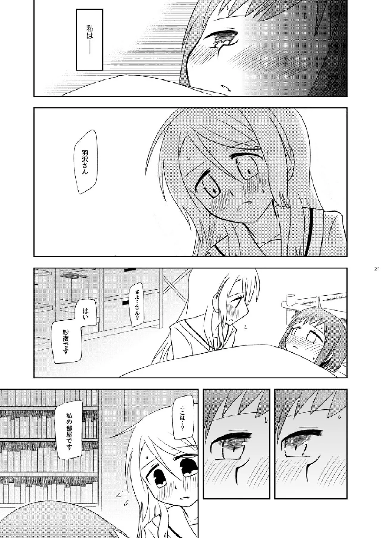 Watashi Dake no | Page 23